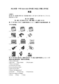 四川省内江市第一中学2024-2025学年八年级上学期开学考试英语试题