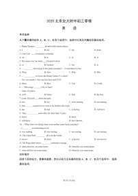 [英语]2020北京交大附中初三中考模拟零模试卷及答案