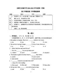 [英语]2024北京北师大实验中学初三上学期开学考试卷及答案