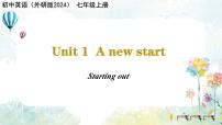 英语七年级上册（2024）Unit 1 A new start教学ppt课件