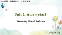 初中外研版（2024）Unit 1 A new start教学ppt课件