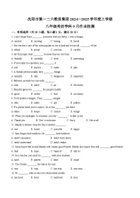 辽宁省沈阳市第一二六中学2024-2025学年八年级上学期9月开学考试英语试卷(无答案)