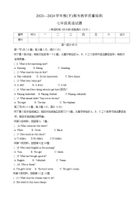 辽宁省营口市盖州市2023-2024学年七年级下学期7月期末考试英语试题