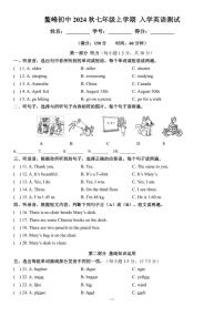 [英语]四川省眉山市仁寿县鳌峰初中2024秋七上入学检测试题(有听力音频+答案+听力原文)