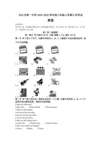 [英语]四川省内江市第一中学2024～2025学年八年级上学期开学考试试题(有答案)