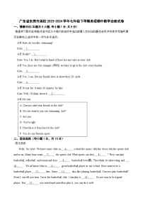 广东省东莞市某校2023-2024学年七年级下学期英语期中教学自查试卷