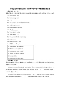 广东省汕头市澄海区2023-2024学年七年级下学期期末英语试卷