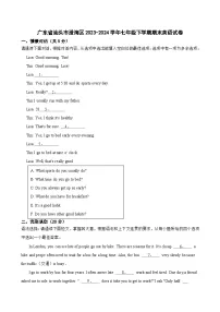 广东省汕头市澄海区2023-2024学年七年级下学期期末英语试卷