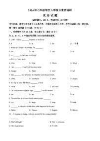 辽宁省沈阳市皇姑区2024-2025学年七年级上学期开学考试英语试题（原卷版+解析版）