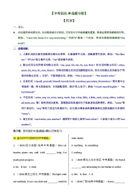 【中考语法-单选题专练】专题03 代词-2025年中考英语最新讲解+练习题汇编（全国通用）