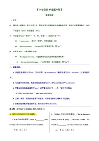 【中考语法-单选题专练】专题08 冠词-2025年中考英语最新讲解+练习题汇编（全国通用）