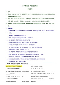 【中考语法-单选题专练】专题09 介词-2025年中考英语最新讲解+练习题汇编（全国通用）