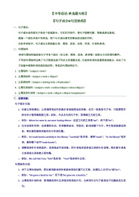 【中考语法-单选题专练】专题10 句子成分&句型结构-2025年中考英语最新讲解+练习题汇编（全国通用）