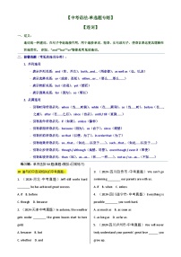 【中考语法-单选题专练】专题11 连词-2025年中考英语最新讲解+练习题汇编（全国通用）