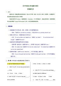 【中考语法-单选题专练】专题13 强调句-2025年中考英语最新讲解+练习题汇编（全国通用）