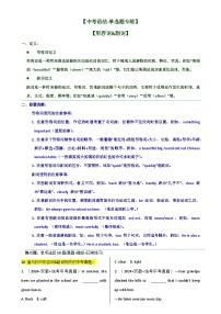 【中考语法-单选题专练】专题15 形容词&副词-2025年中考英语最新讲解+练习题汇编（全国通用）