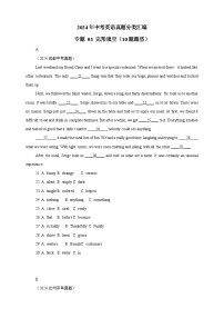 【真题汇编】2024年中考英语真题分类汇编专题03 完形阅读（10题题型）（练习）