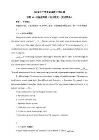 【真题汇编】2024年中考英语真题分类汇编专题08 任务型阅读（补全短文，完成表格）（练习）