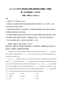 第一次月考培优卷（广东专用）-2024-2025学年九年级英语上册单元模块满分必刷题（外研版）