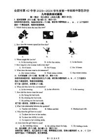 安徽省合肥市第四十二中学2023-2024学年九年级上学期期中考试英语试题