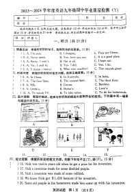 吉林省吉林市亚桥中学2023-2024学年九年级上学期期中考试英语试题