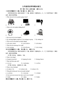 安徽省合肥市一六八中学玫瑰园校区2023-2024学年九年级上学期期末考试英语试题(无答案)