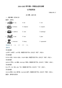 山东省济南高新区东城逸家初级中学2024-2025学年七年级上学期开学测英语试题（解析版）