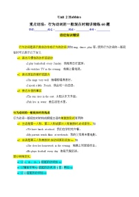 初中英语牛津译林版（2024）七年级上册（2024）Unit 2 Hobbies课后复习题