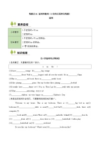 七年级英语暑期衔接讲义-冠词和数词