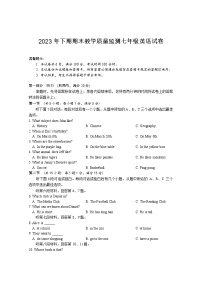 2023-2024学年湖南省岳阳市城区七年级（上）期末英语试卷