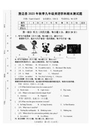2023-2024学年海南省澄迈县九年级（上）期末英语试卷