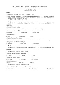 2023-2024学年河南省安阳市滑县八年级（上）期末英语试卷