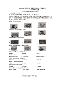 2023-2024学年江苏省连云港市七年级（上）期末英语试卷