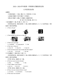 2023-2024学年安徽省淮南市谢家集区等地七年级（上）期末英语试卷