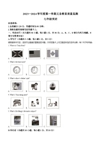 2023-2024学年广东省江门市七年级（上）期末英语试卷