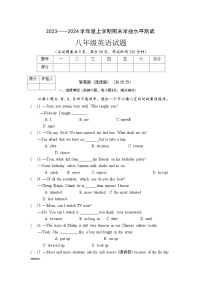 2023-2024学年湖北省襄阳市枣阳市八年级（上）期末英语试卷