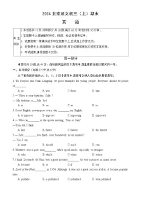 2023-2024学年北京市顺义区九年级（上）期末英语试卷