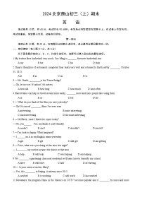 2023-2024学年北京市房山区九年级（上）期末英语试卷