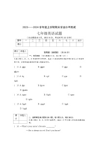 2023-2024学年湖北省襄阳市枣阳市七年级（上）期末英语试卷