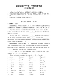 2023-2024学年广东省深圳市七年级（上）期末英语试卷