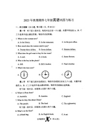 2023-2024学年河南省南阳市内乡县七年级（上）期末英语试卷