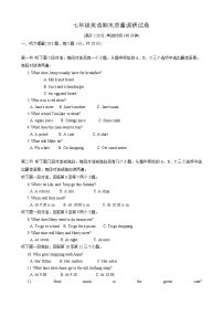 2023-2024学年河南省信阳市平桥区七年级（上）期末英语试卷