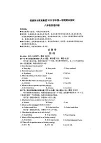 2023-2024学年浙江省衢州市锦绣育才教育集团八年级（上）期末英语试卷