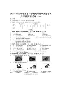 2023-2024学年河北省邯郸市永年区八年级（上）期末英语试卷