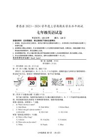 2023-2024学年湖北省孝感市孝昌县七年级（上）期末英语试卷