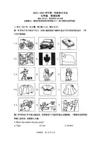 2023-2024学年福建省福州市七年级（上）期末英语试卷