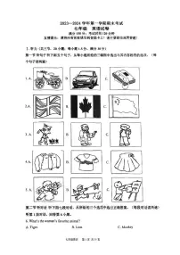 2023-2024学年福建省福州市七年级（上）期末英语试卷