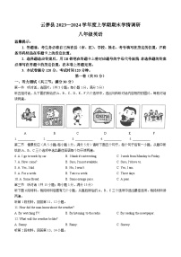 2023-2024学年湖北省孝感市云梦县八年级（上）期末英语试卷