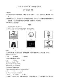 2023-2024学年山东省临沂市临沭县七年级（上）期末英语试卷