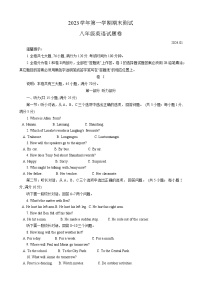 2023-2024学年浙江省金华市金东区、浦江县、兰溪市八年级（上）期末英语试卷